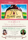 第15回「ヴァールヴィーナー」